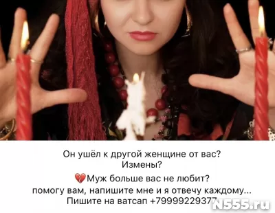 Маг экстрасенс. Приворот. Снятие порчи.