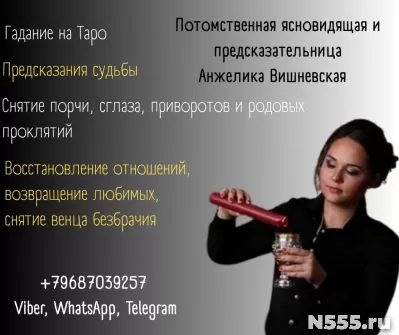 Ясновидящая с реальными предсказаниями в Москве.
