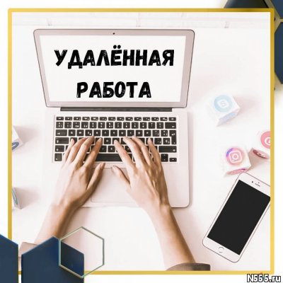 Требуется Менеджер для работы в Интернете