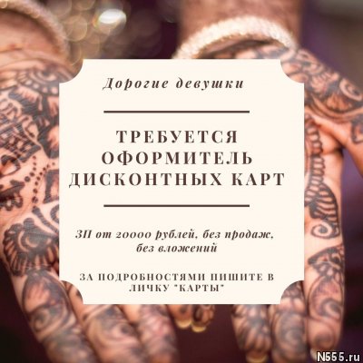 Оформление дисконтных карт