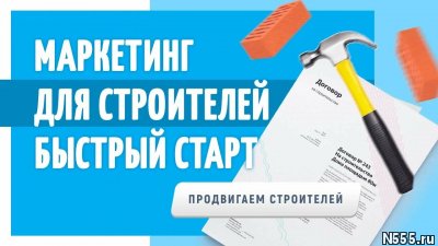 Приведу клиентов на строительство и ремонт в Тюмени