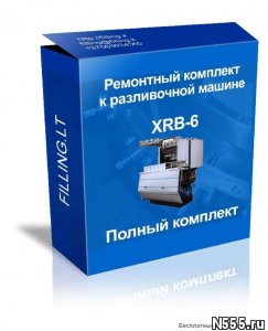 Полный ремкомплект для XRB 6.