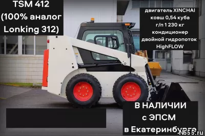 Минипогрузчик TSM 412 (аналог Lonking CDM 312) Xinchai