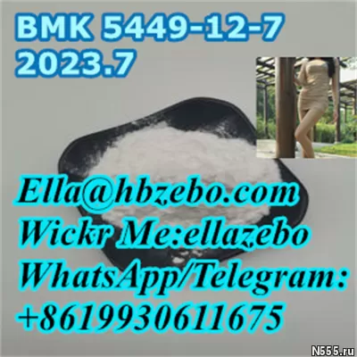 Big discount BMK 5449-12-7 white powder