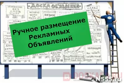 Ручное размещение объявлений в интернете в Воронеже