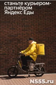 Партнер Яндекс Еда