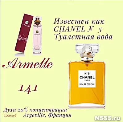 духи 50 мл Armelle женские мужские стойкие парфюм