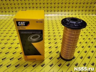 Масляный фильтр  Caterpillar 322-3155