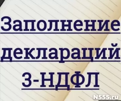 Декларации 3-НФДЛ для физических лиц