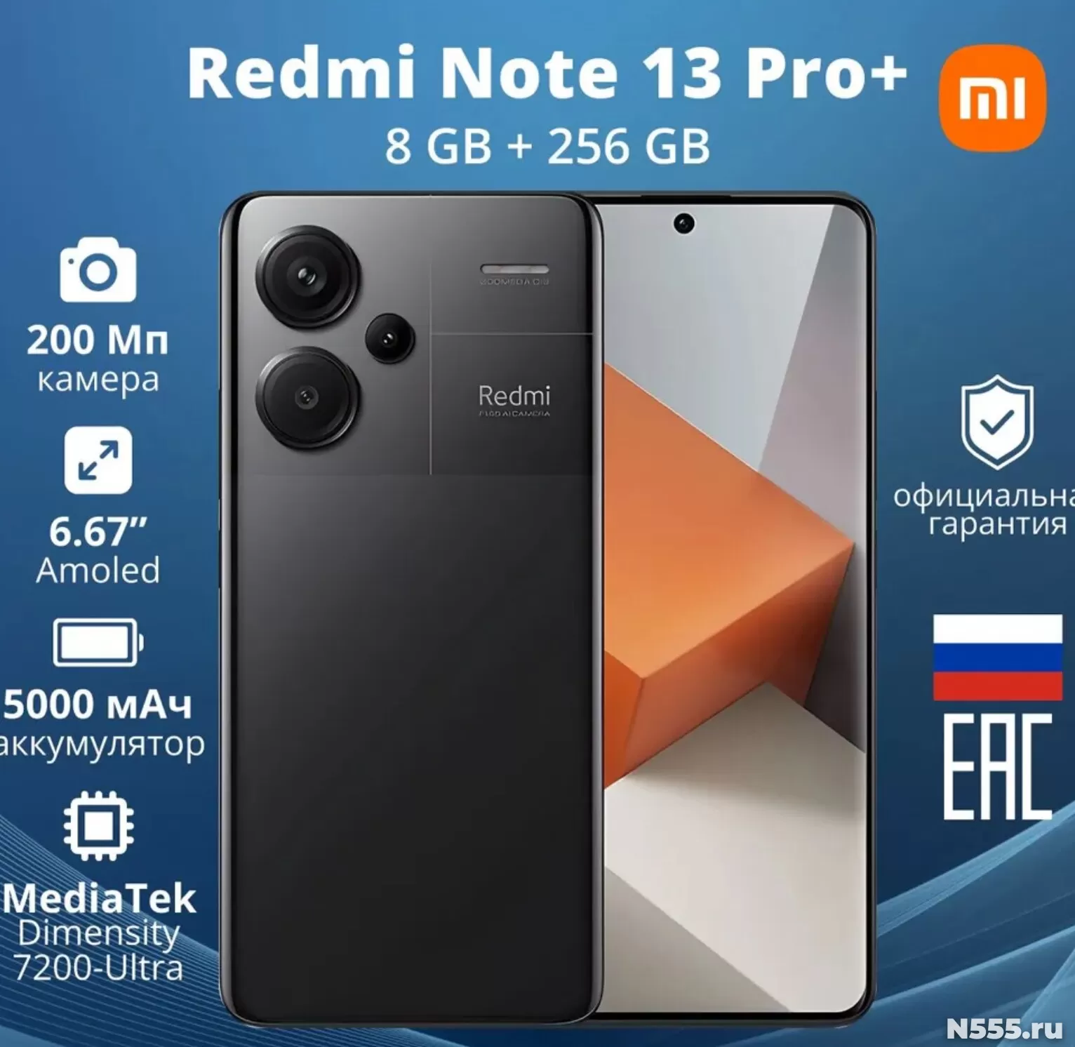 Xiaomi смартфон xiaomi redmi note 13 pro+ 8/256 гб в Туле / Личные вещи на  N555 - ID 36852