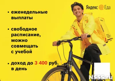 Курьер партнера сервиса «Яндекс.Еды»