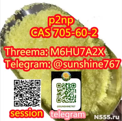 Telegram: @sunshine767 P2NP CAS 705-60-2