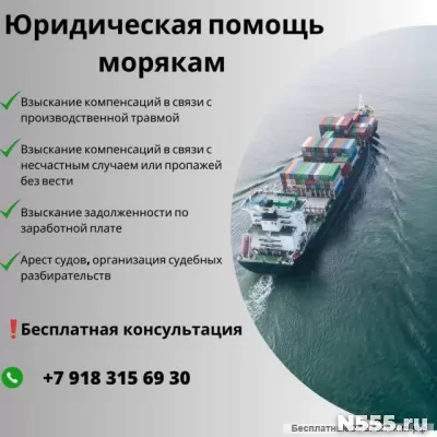 Помощь морского юриста