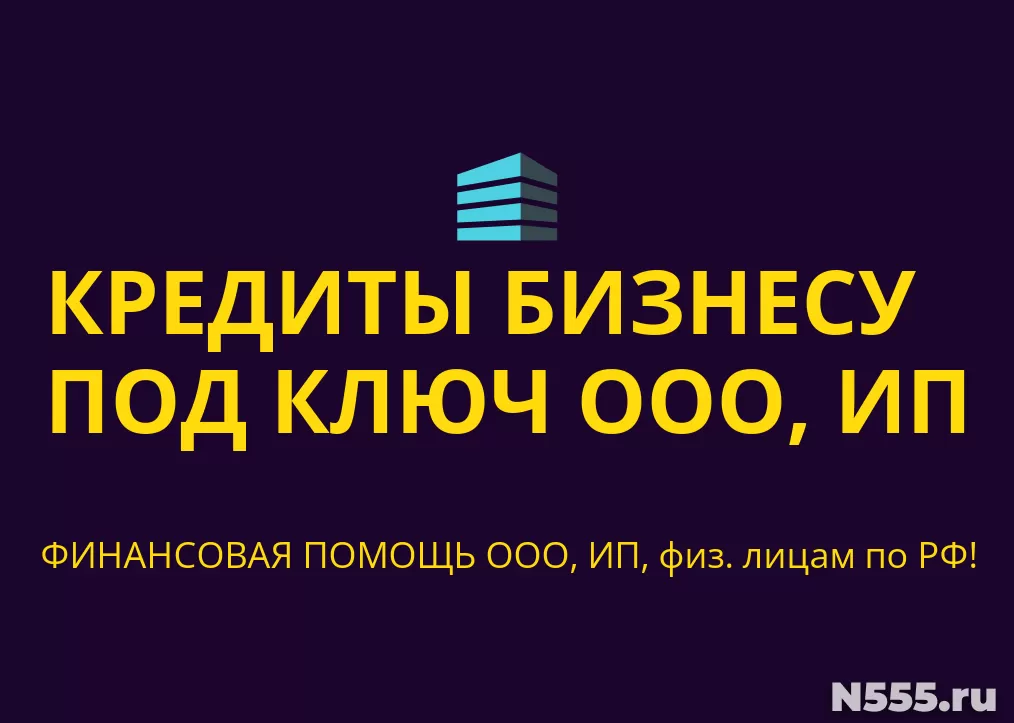 Купить Готовый Бизнес Под Кредит В Москве