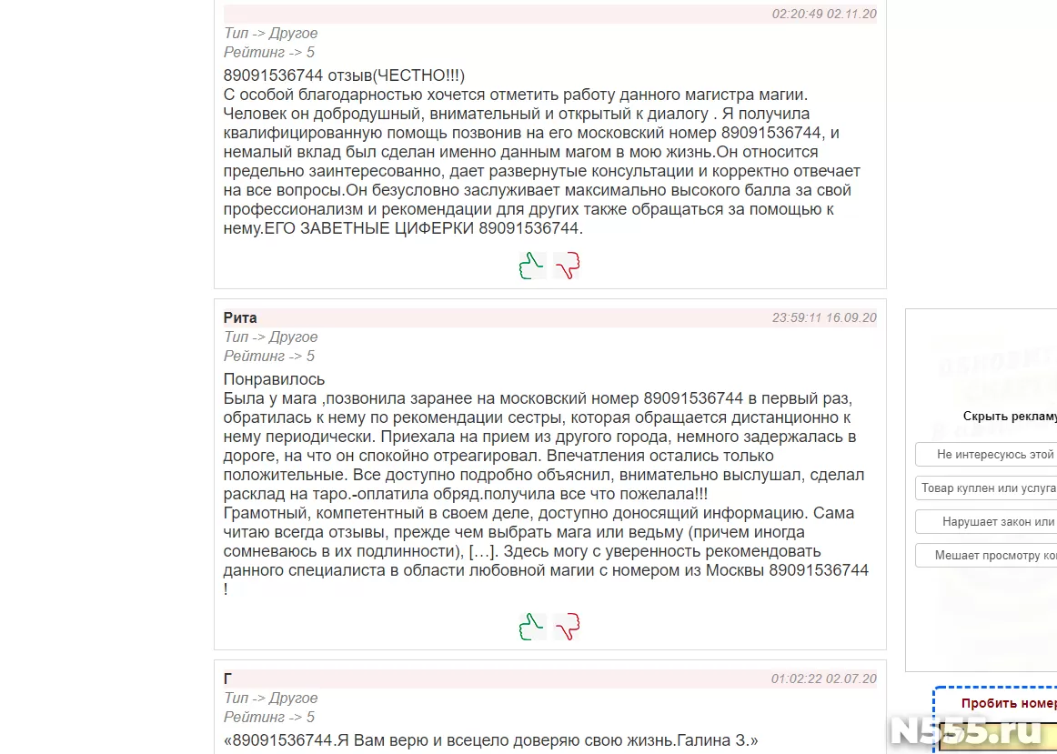 ПРИВОРОТ на вашу любовь!Разрыв МЕЖДУ ПАРОЙ-Отворот.ГАДАНИЕ П в Магасе /  Приворот на N555 - ID 39842