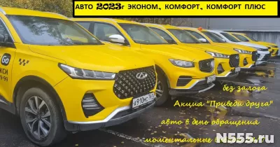 Аренда нового авто под такси новые 2023 РФ снг