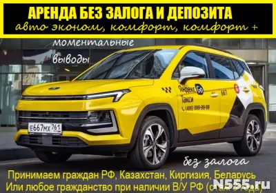 Аренда нового авто под такси новые 2023 РФ снг