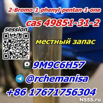 @rchemanisa альфа-бромвалерофенон CAS 49851-31-2 BMF Москва