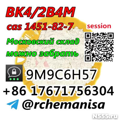 +8617671756304 BK4 2-bromo-4-methylpropiophenone 1451-82-7