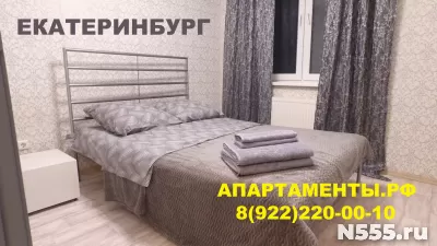 Апартаменты посуточно Екатеринбург