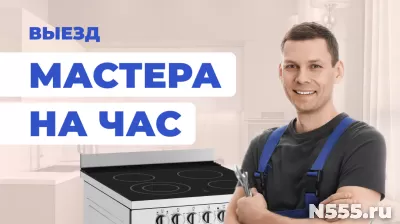 Мастер на час по ремонту техники