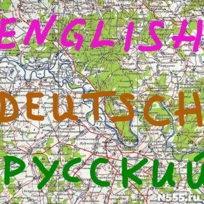 Индивидуальные онлайн уроки английского языка, немецкого,