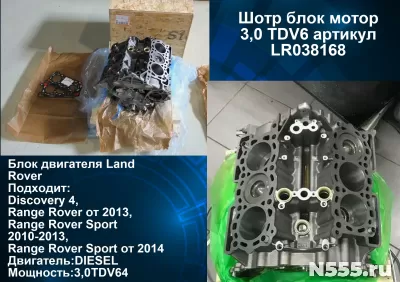 Шорт блок мотор 3,0 TDV6 артикул LR038168