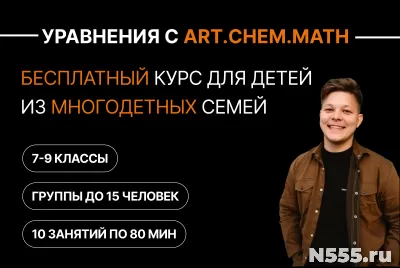 Бесплатный курс для детей из многодетных семей