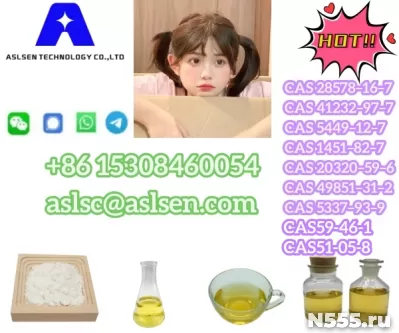 CAS 49851-31-2 Fast and Safe Delivery