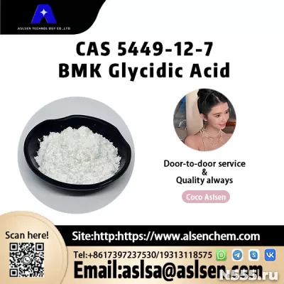 BMK Ethyl Glycidate CAS 41232-97-7 with Stock
