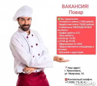 Повар с еженедельными выплатами (смена 9 часов)