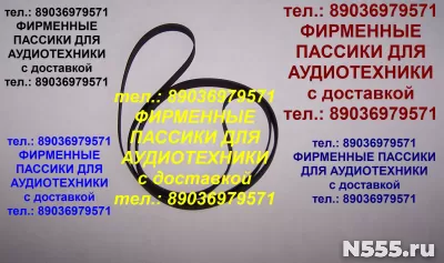 фирм. пассики для Akai AP-B21 Akai AP-B20 Akai AC3800 AP001