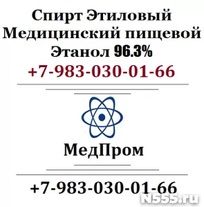 Спирт Этиловый Лекарственный Пищевой 95% 96%