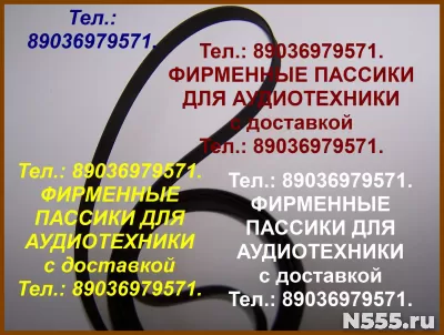Япон. пассики ремни для Pioneer PL-J210 PLJ210 Sharp Technic