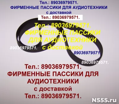 пассики для Teac V-800X ремни пасики для кассетной деки