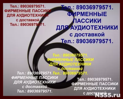 Пассики для Pioneer PL-15C made in Japan фирм. пасики ремни