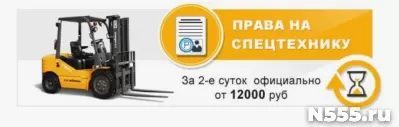 Купить права на спецтехнику в Подольске