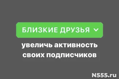 Как добавить всех подписчиков в близкие друзья?