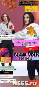 Slava Volk Певец Концерт в Люберцах 2024г.