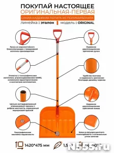 Снеговая лопата из поликарбоната эталон original