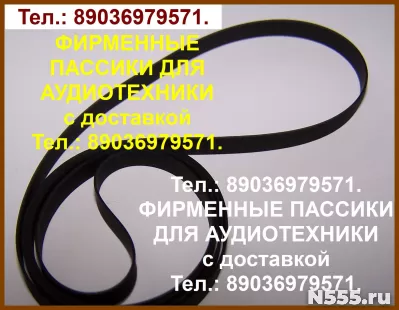 Пассики на Вега 106 G600B G-602 G600C G600C1 Унитра КАЧЕСТВО