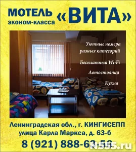 Мотель "ВИТА" в Кингисеппе