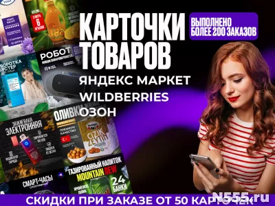 Создание карточек товара на Wildberries и Ozon