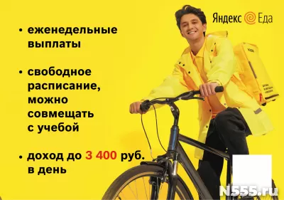 Курьер партнера сервиса «Яндекс.Еды» (пеший + вело + авто)