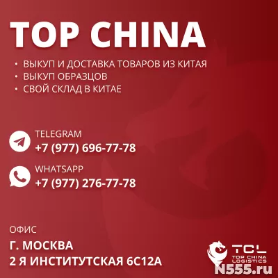 Доставка и выкуп товаров из Китая