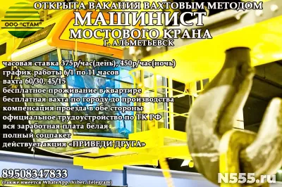 Машинист мостового крана в г. Альметьевск (вахта)