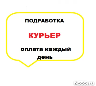 Требуется курьер
