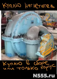 Куплю нагнетатель Н-750-23-6 (или -8) с хранения