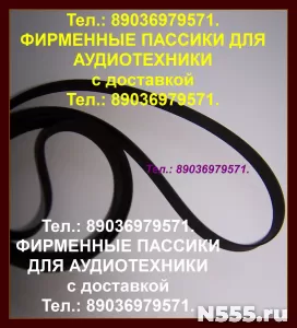 пасики для Арктур 002  003 004 ремни пассики
