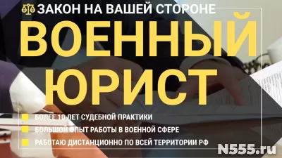 Военный Юрист